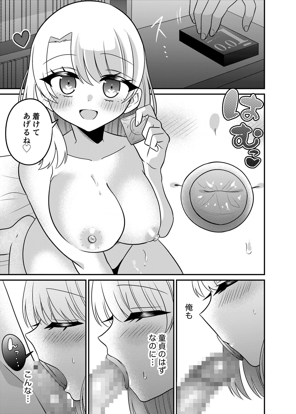 マッチングアプリであなたに最適な未来を_10