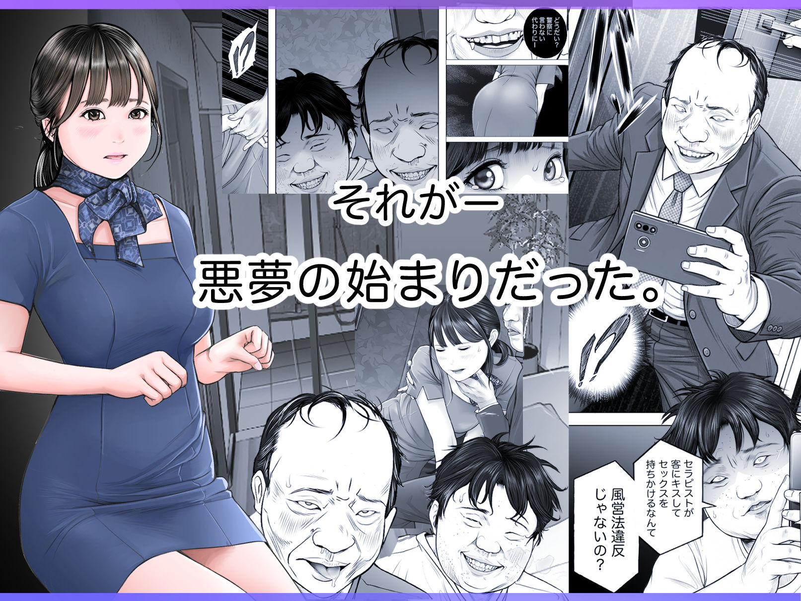 メンズNTRエステー目の前で客と3P-奪われた僕の幼なじみー_3