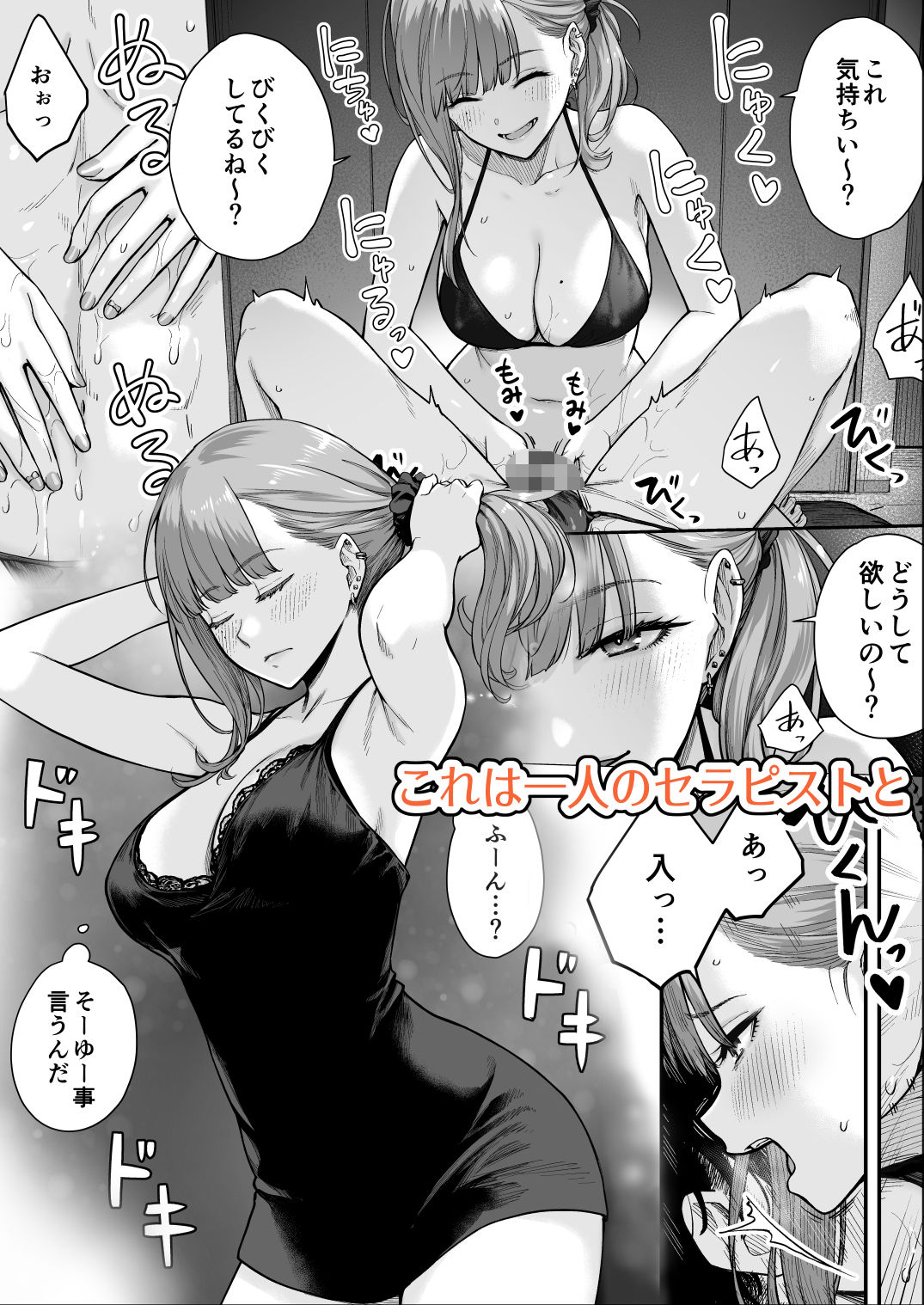 メンズエステは風俗店じゃありませんので〜オモテウラ〜_3