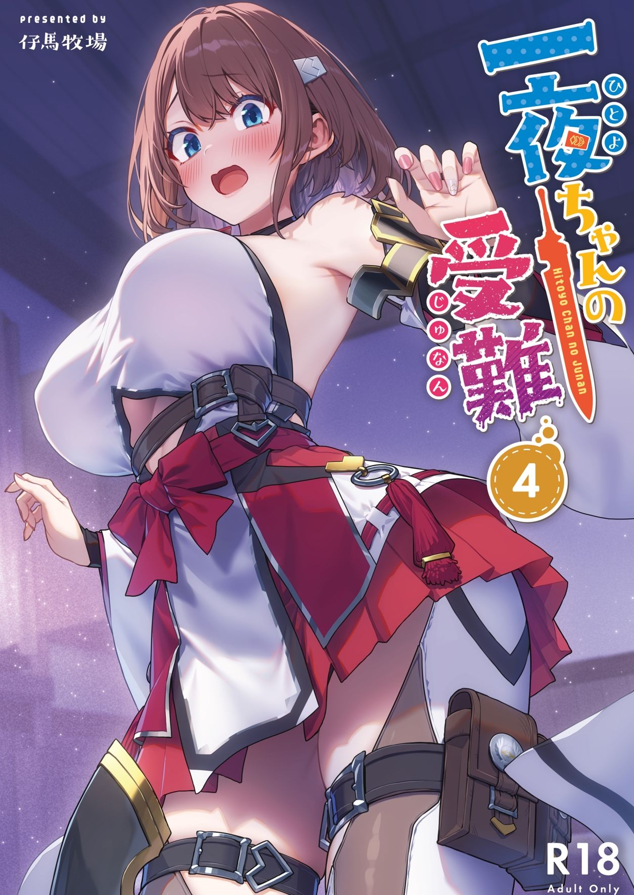 一夜ちゃんの受難4_1