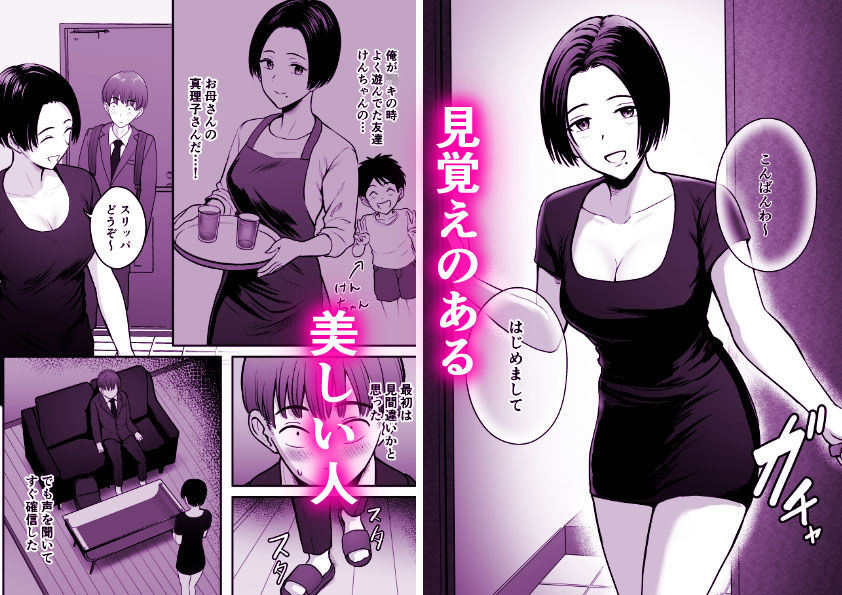 予約したメンエス嬢が、よりによって友達の母親だった…_3