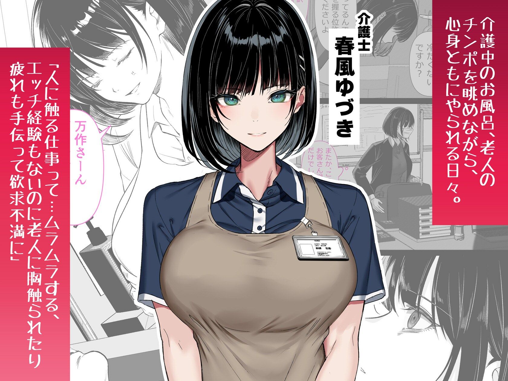 介護とチンポと私。_1