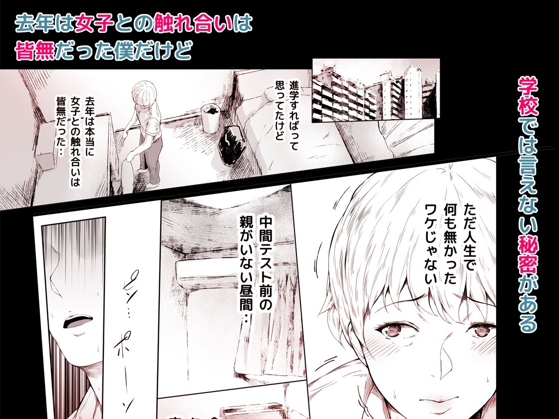 僕がヤリチンになったワケ総集編1_3