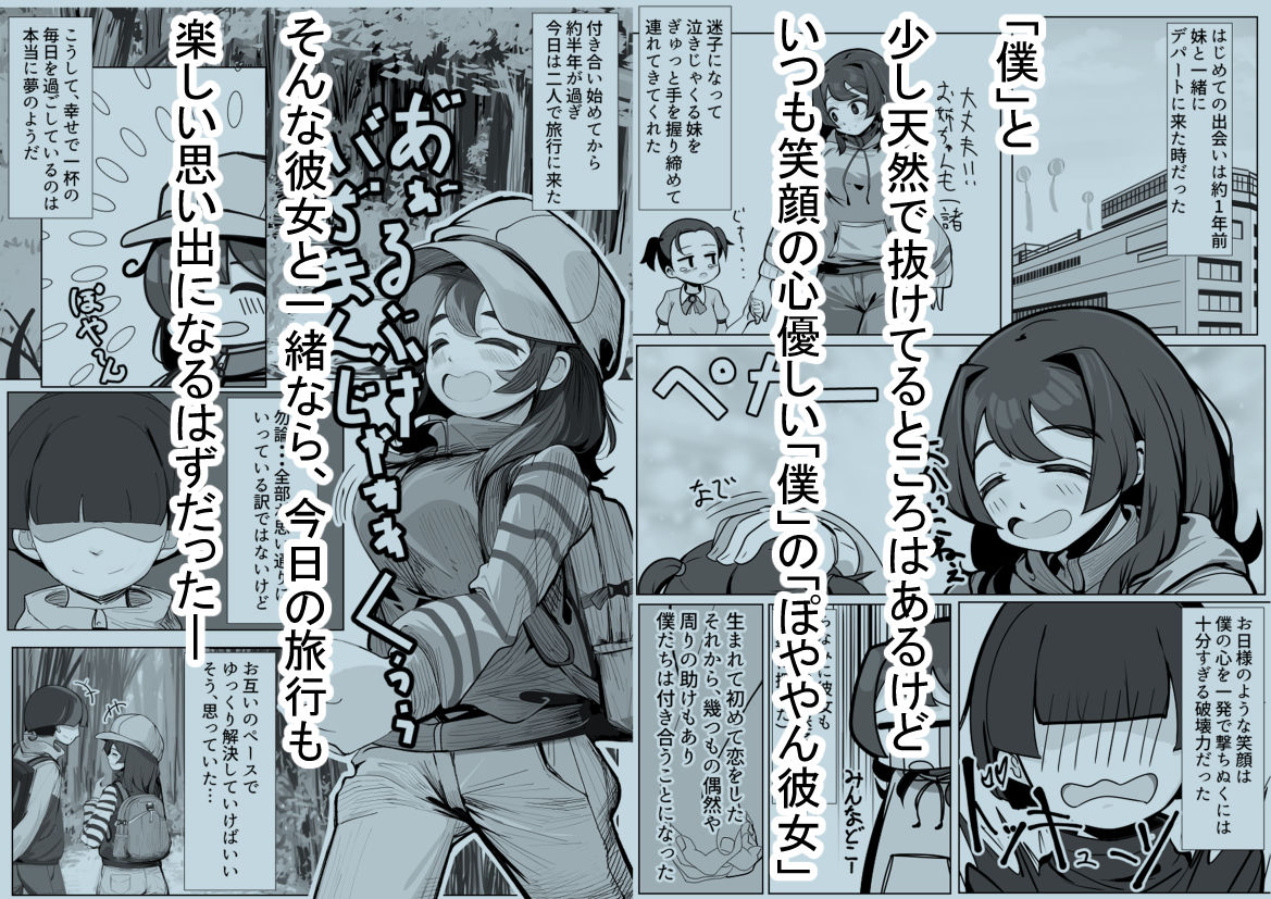 僕のぽややん彼女がマタギのおっさんに雌にされた_2