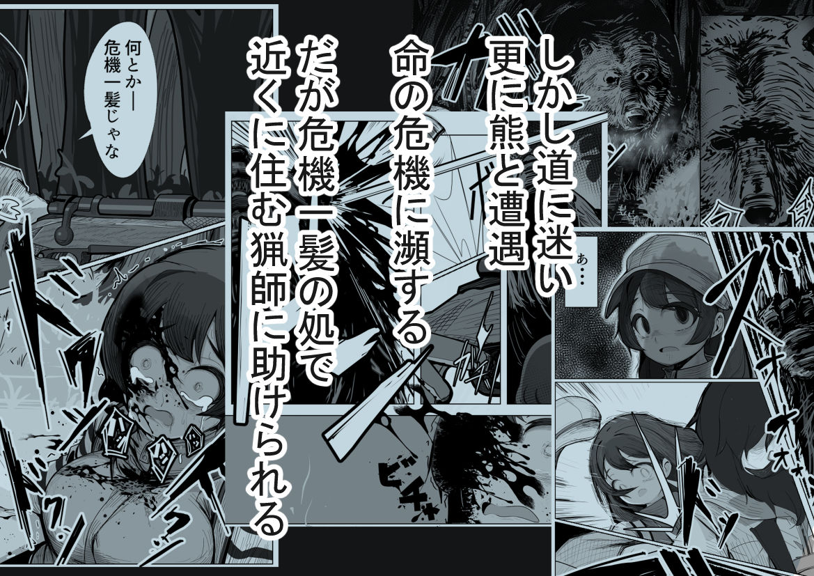 僕のぽややん彼女がマタギのおっさんに雌にされた_3