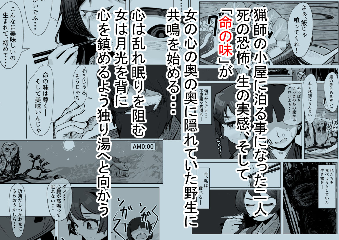 僕のぽややん彼女がマタギのおっさんに雌にされた_4