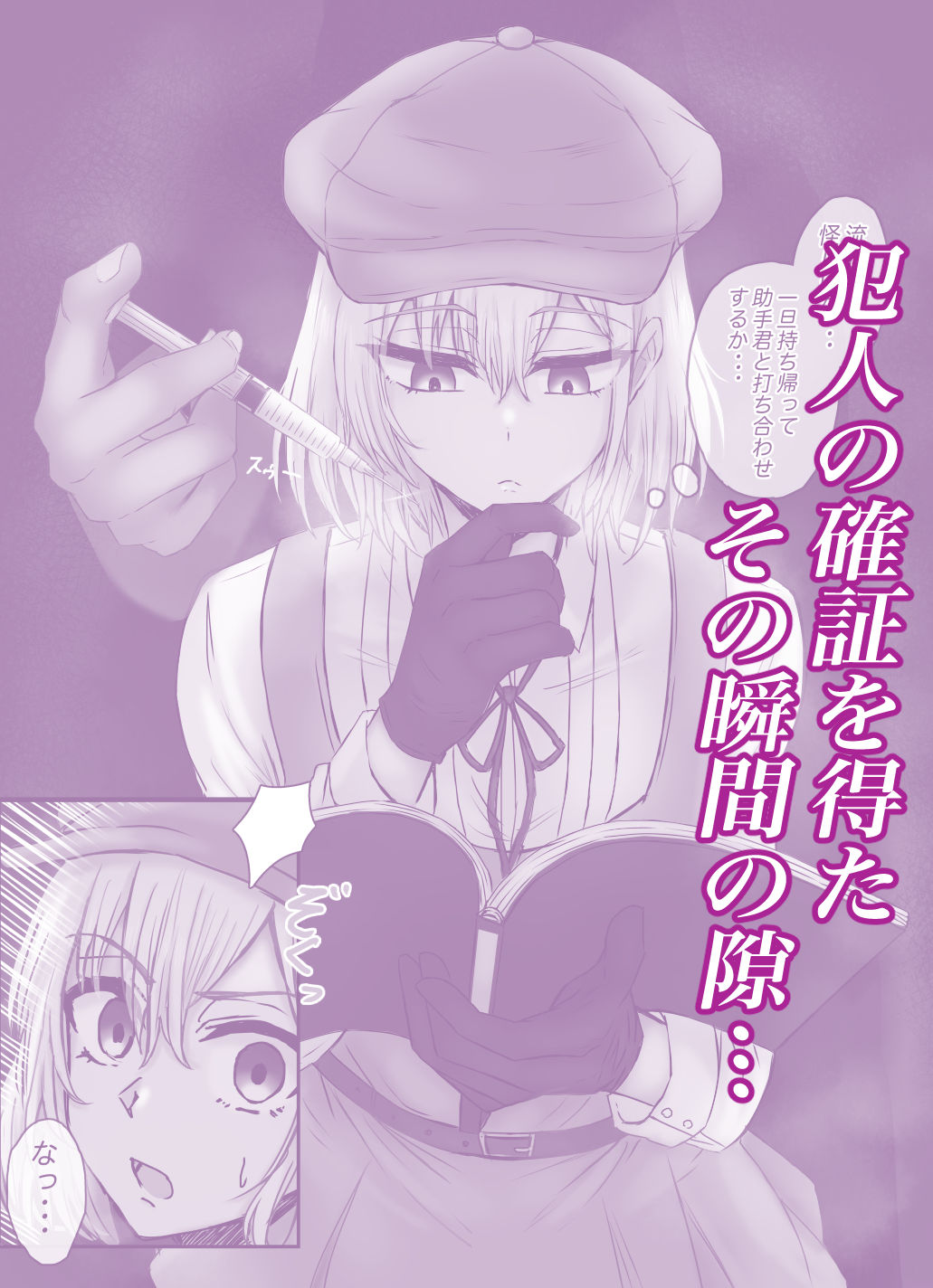 名探偵は捜査の虜_1