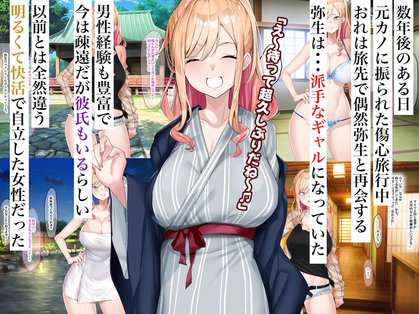 地味っ子だった幼馴染、金髪ギャルになる〜10年ぶりの再会はヤリすぎ傷心旅行〜_2