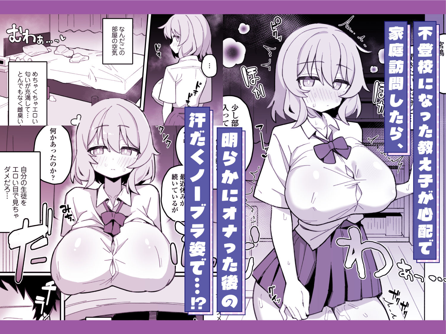 教え子オナホ〜不登校JKに家庭訪問したら明らかにオナった後だったので、お望み通り都合のいいオナホにしてあげた話。〜_1