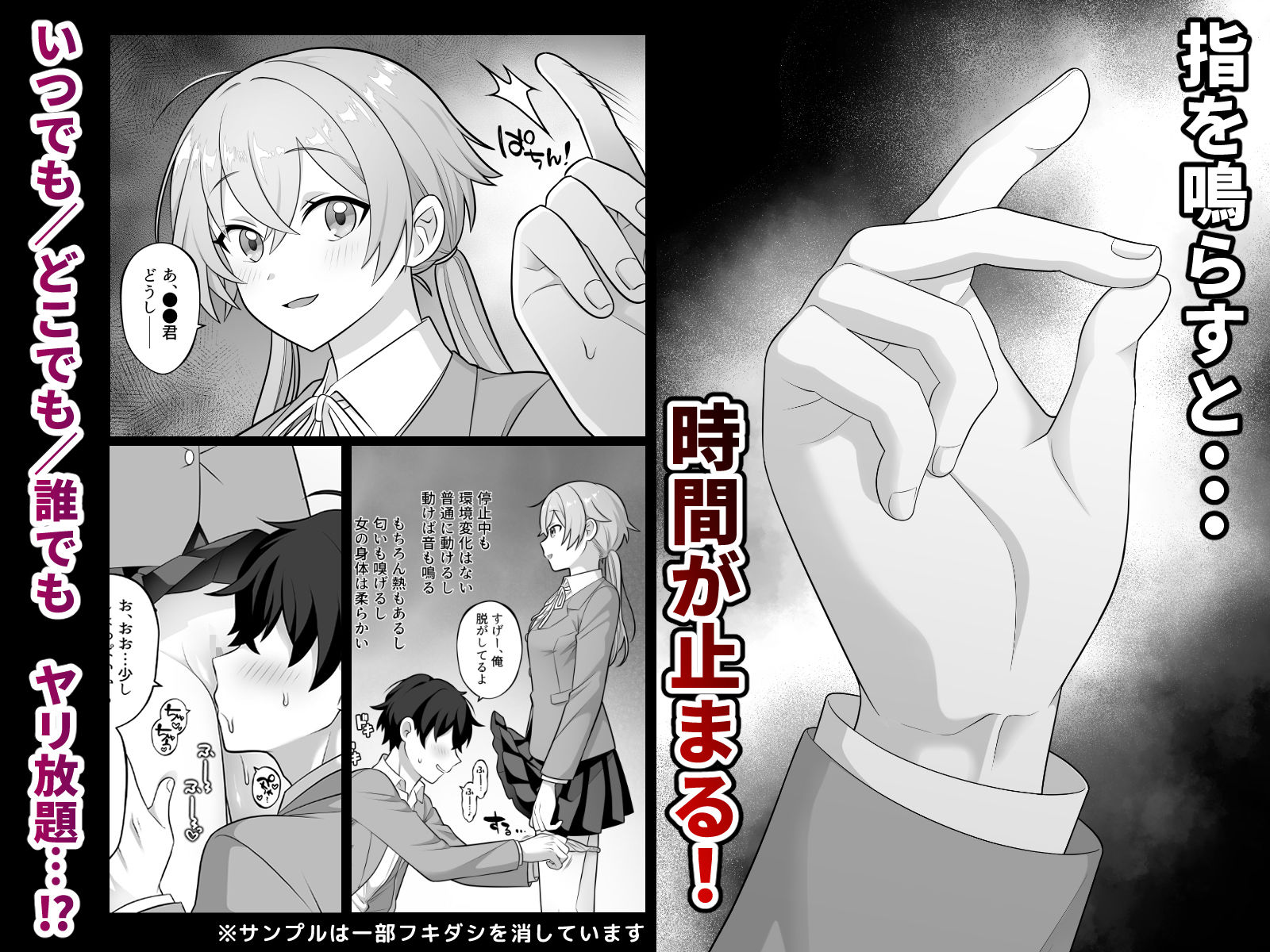 時間停止学園オムニバス_1