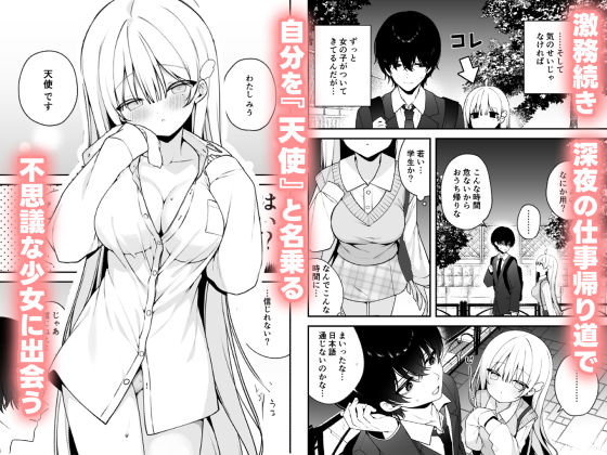 生ハメ希望-自称天使のみうちゃん-1_1