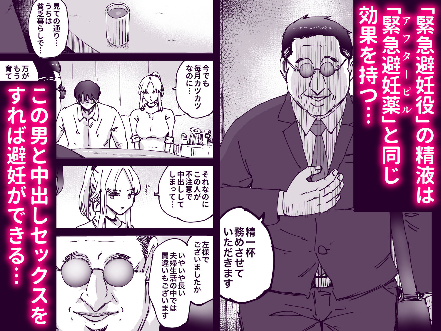 緊急避妊役〜たった一度…妻に中出ししただけなのに〜_3