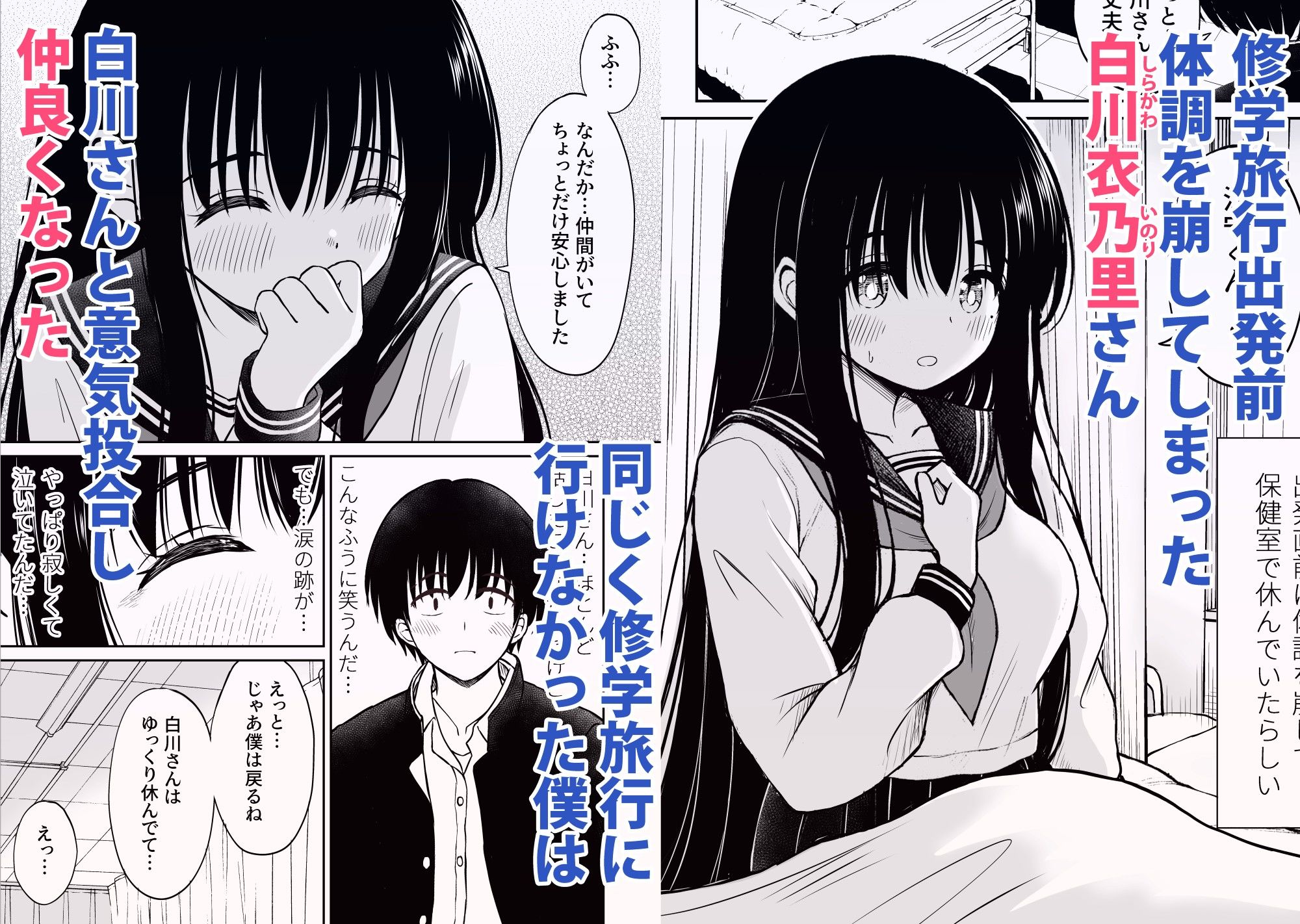 裏修学旅行日記〜青春できない僕らの、秘密の2泊3日〜_1