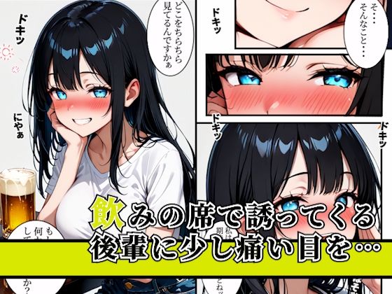 誘惑してくる後輩に生ハメセックスしてみた_1