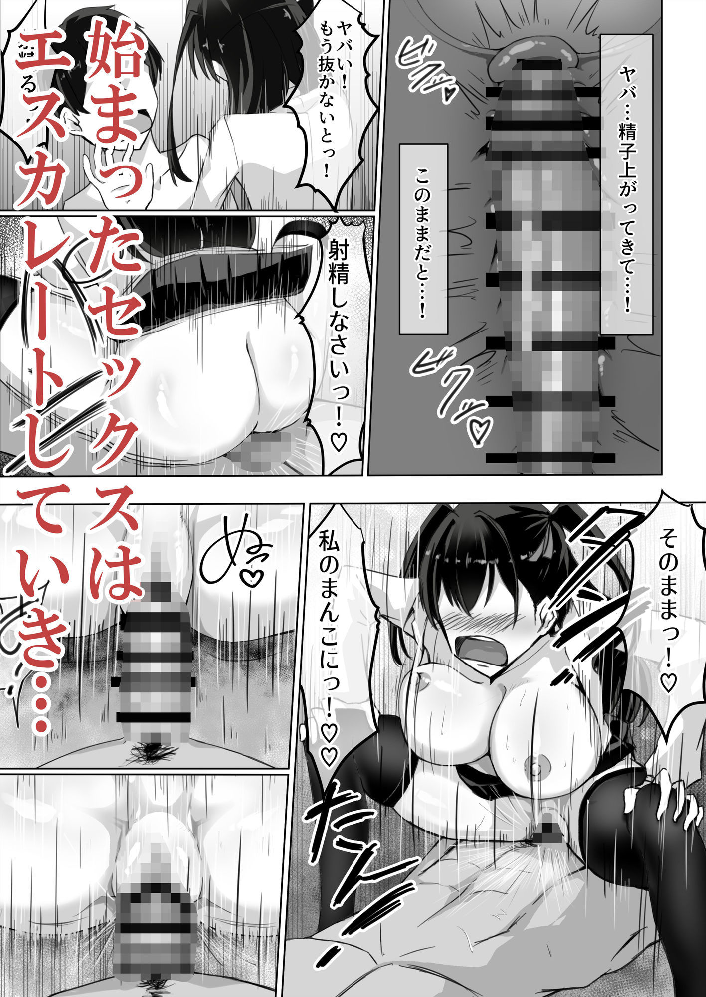 ツンデレ幼馴染が生えっちの時だけ甘えてくる件。1_4