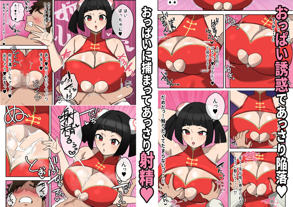 乳交（パイズリ）拳〜敗北射精の章〜_2