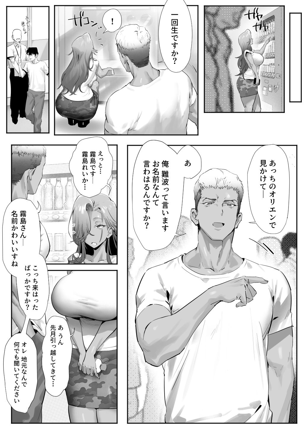 女ギャル上司と不倫する話5_10