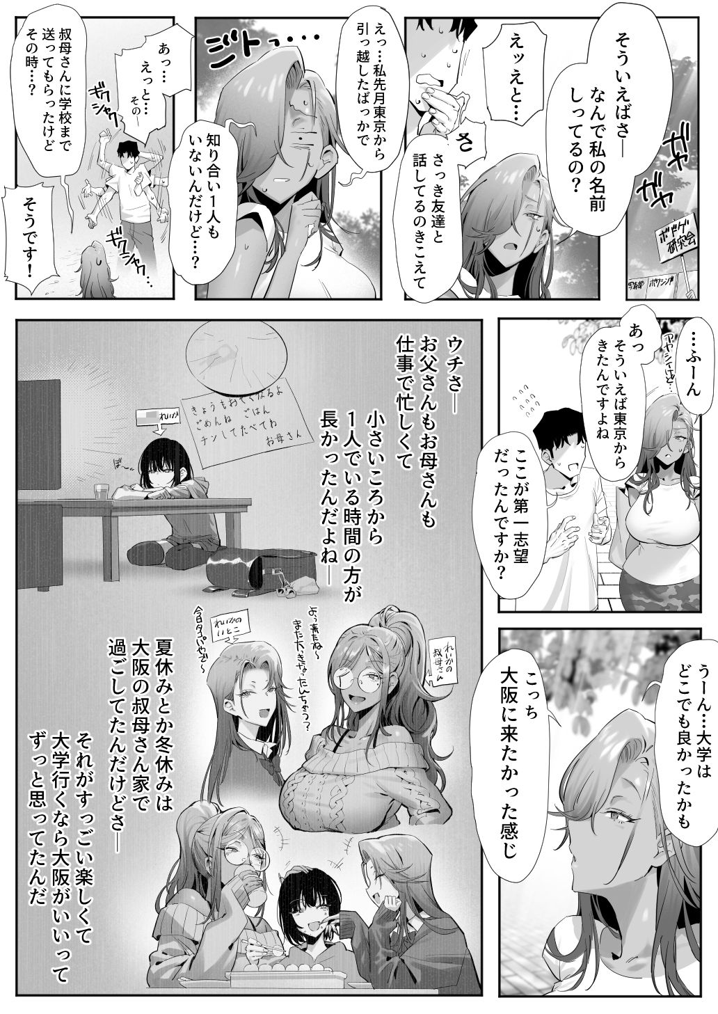 女ギャル上司と不倫する話5_8
